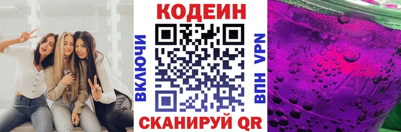 Кодеин напиток Lean (лин)  Лукоянов 
